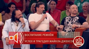 Братья Запашные рассказали, как заполучили легендарную шляпу Майкла Джексона. Пусть говорят. Фраг...