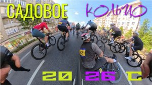 Велогонка садовое кольцо 2026 кластер С Cyclingrace