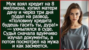 Истории из жизни|Муж взял кредит на 8 мил|Аудио рассказы|Аудиокниги слушать онлайн|Жизненные истории
