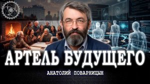 Человечность в кибер-социуме, или Как использовать во благо новые возможности цифровой эпохи