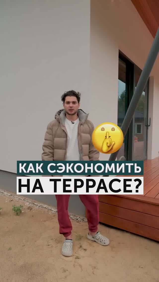 Как сэкономить на террасе?