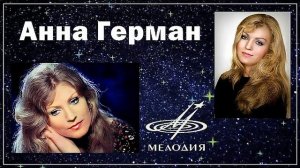 Анна Герман - Тень (1975)