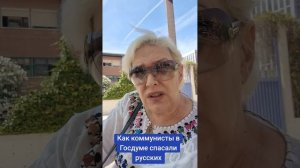 Как коммунисты в Госдуме спасали русских