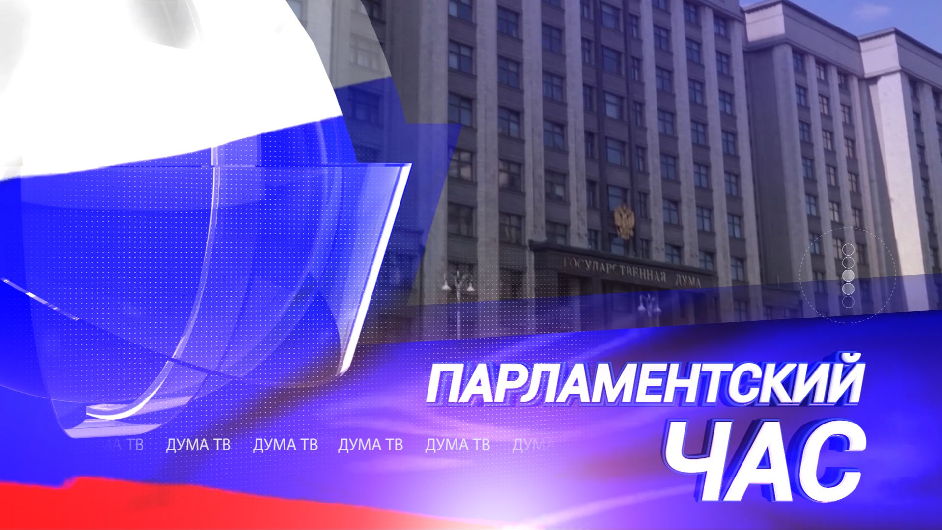 Госдума разрешила многодетным семьям сохранять ежемесячное пособие при превышении дохода до 10%