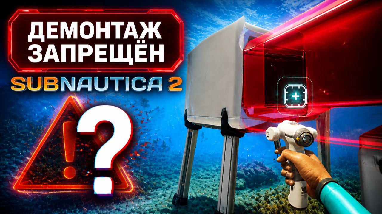 СТРОИТЕЛЬСТВО В САБНАТИКА 2: ПОЧЕМУ ОДНИ БАГИ?