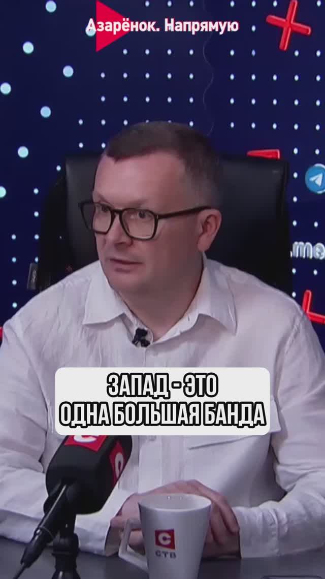 Запад - это одна большая банда смотреть онлайн