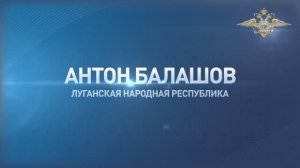Антон Балашов из ЛНР обнаружил схрон с оружием и боеприпасами