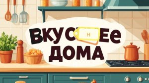 Пирог с щавелем