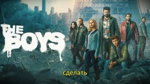 Пацаны 5 сезон 8 серия ФИНАЛ: Объяснение концовки | Разбор The Boys S05E08