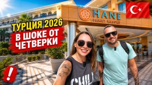 Турция🇹🇷 НЕ ОЖИДАЛИ ТАКОГО от четверки ❗ Primasol Hane Family Resort 4* Заселение, номер и еда