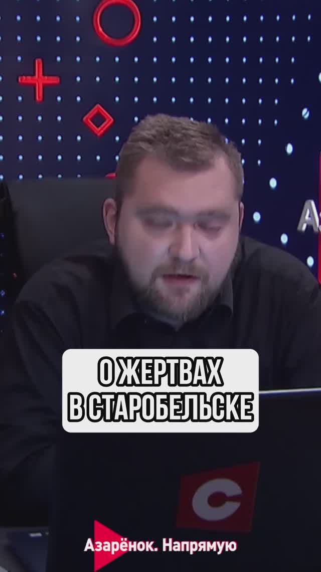 О жертвах в Старобельске смотреть онлайн