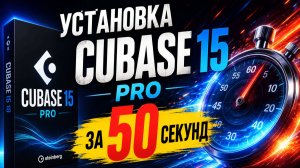 Как установить Cubase Pro 15