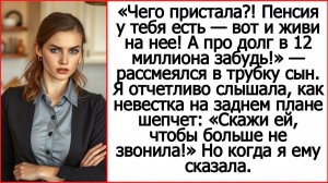 «Пенсия у тебя есть — вот и живи на нее! А про долг в 12 миллиона забудь!» — рассмеялся в трубку сын