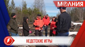 Таркосалинский отряд «Лиза Алерт» принял участие во всероссийских учениях «Недетские игры».