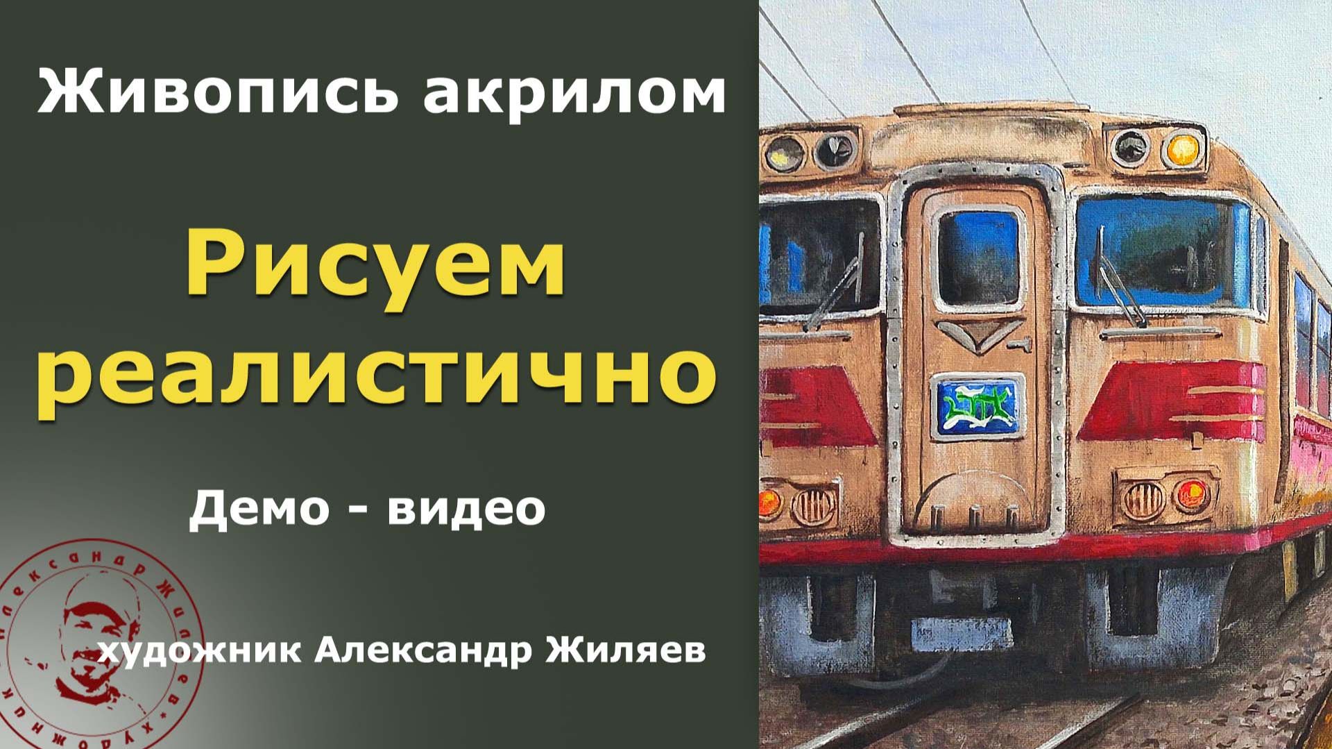 Реалистичная живопись акрилом смотреть онлайн