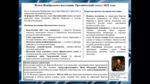 Д. Лебедев Царство Польское в составе Российской империи в XIX веке – начале XX века
