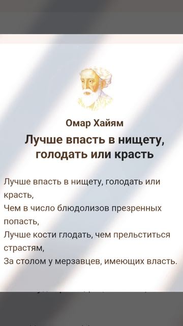 Омар Хайям (Рубаи)
