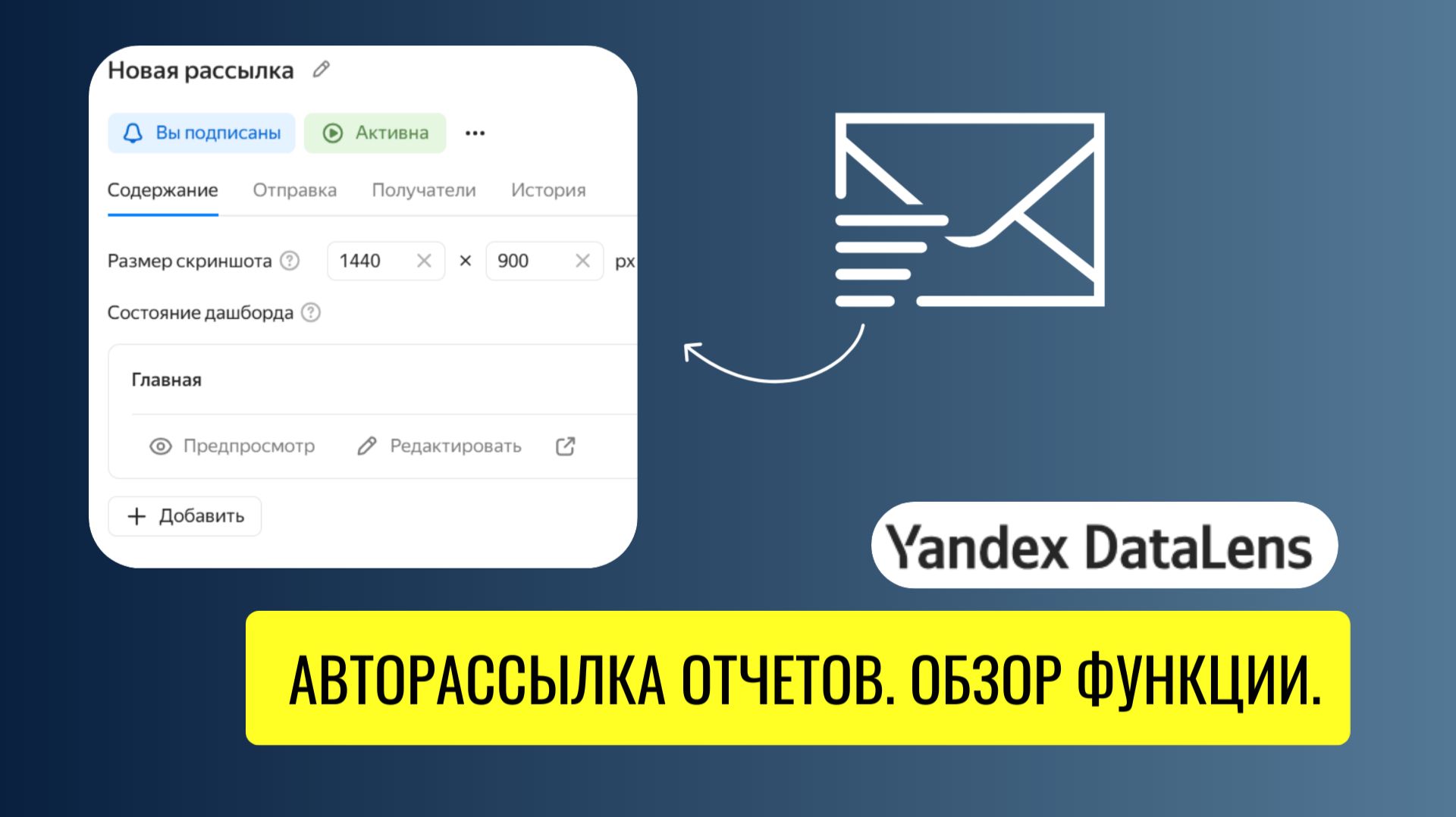 Автоматическая рассылка отчётов из DataLens — настройка по расписанию и получение на почту