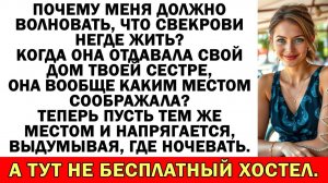 Жить с нами не будешь! У тебя своя квартира есть! |Истории из жизни|Аудио рассказы|Жизненные истории