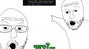 Чего?