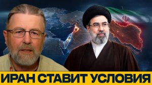 Иран давит дипломатией Где предел уступок - Ларри Джонсон