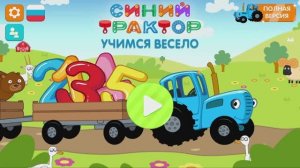 синий трактор учим весело!!!!