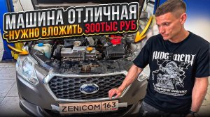 Datsun on-DO #автоподбор сказал машина отличная, но сколько нужно вложить чтобы ездить без проблем?