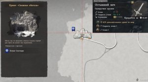 Crimson Desert. Остывший меч. Одноручный меч.