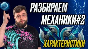 ПОМОЩЬ НОВИЧКАМ!!! КАКИЕ СТАТЫ И КОМУ СОБИРАТЬ??? | Dragonheir: Silent Gods