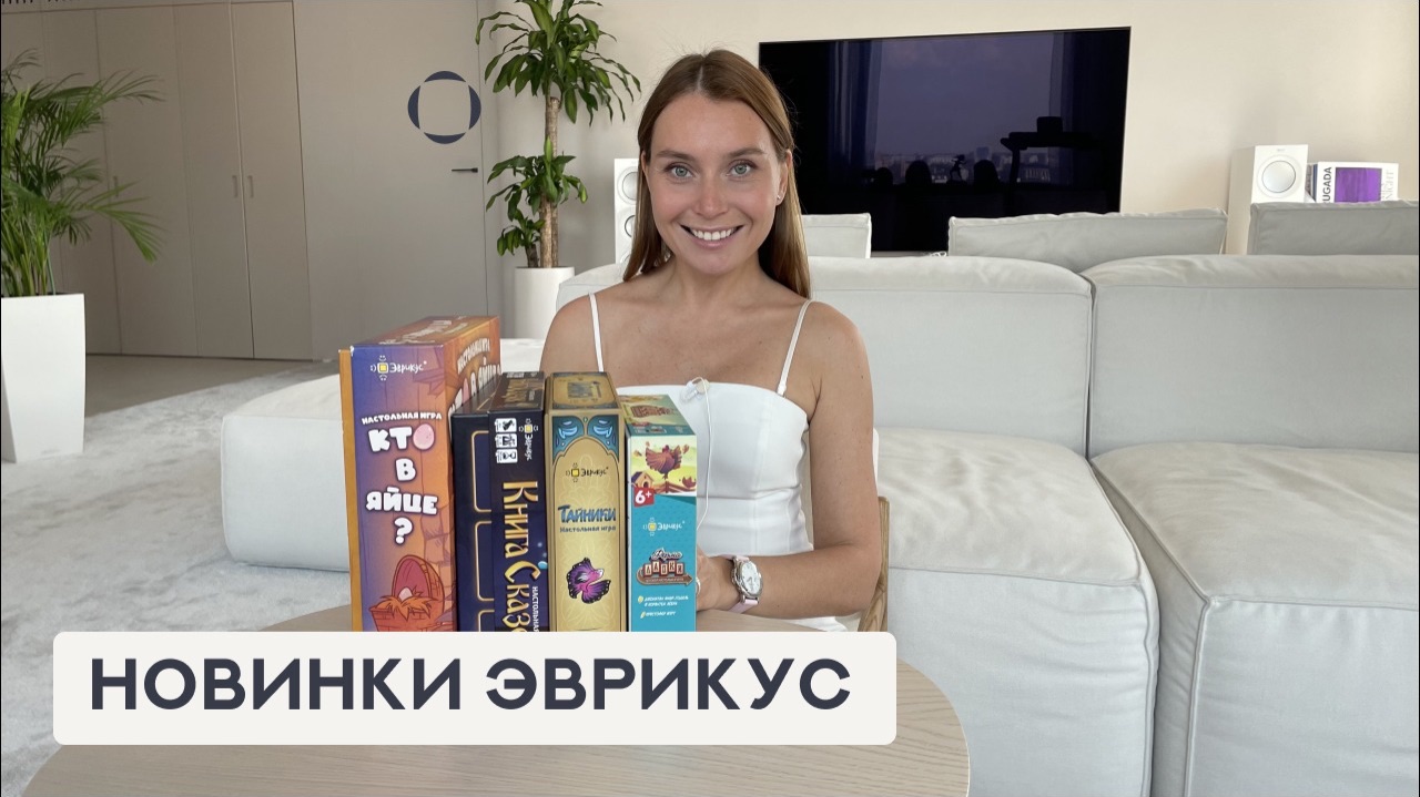 Настольные игры для детей: новинки для дошкольников от Эврикус
