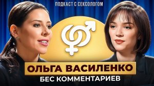 Сексолог ОЛЬГА ВАСИЛЕНКО - О домашем насилии, разводе и брачный контракт, Бартоне и Сатье Дас