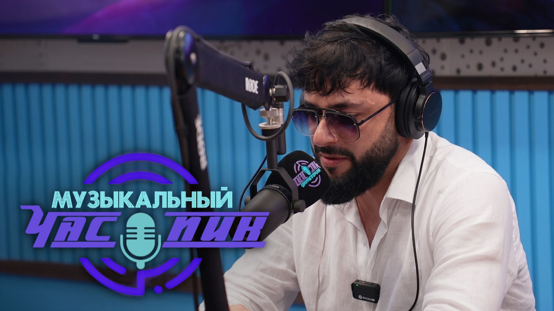 Музыкальный час пик. Magas
