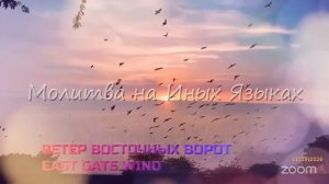 ✨🛐🔥 УТРЕННЯЯ МОЛИТВА НА ИНЫХ ЯЗЫКАХ ｜ ВРЕМЯ С БОГОМ ✨🛐🔥
