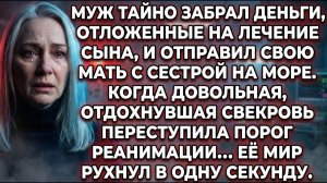 Муж взял деньги, отложенные на лечение моего сына |Истории из жизни|Реальные истории