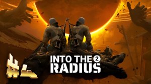 🟠Into The Radius 2  | 4 серия🟠