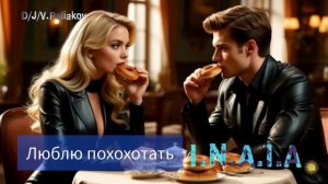 люблю похохотать