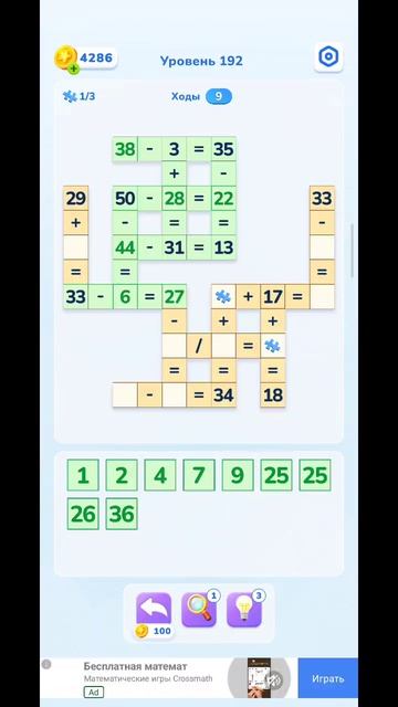 192 уровень Math Brain Puzzle. Головоломка смотреть онлайн
