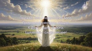 23.08.2017 Катрен “Человечества Основатель”