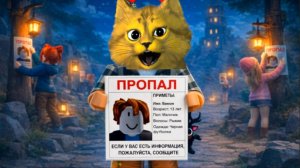 ПРОПАЛ БЕКОН В БАШНЕ в ROBLOX 🤔  Котёнок Лимон