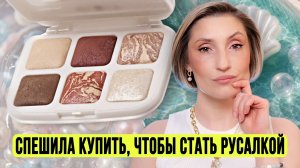 Новая коллекция Mixit Sirena  🫧  Первые впечатления