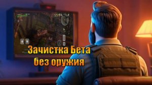 Зачистка буровой Бета без оружия в мире Last Day | Ласт Дей | LDoE