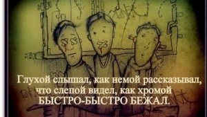 2026-05-02 Глухие не слышат глухих