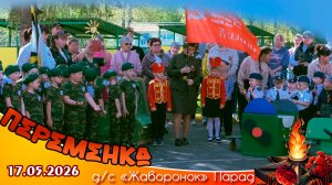 Парад д/с «Жаворонок»