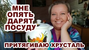 НЕ ВЫБРАСЫВАЙТЕ - Я ЗАБЕРУ. Ненужная посуда для меня подарок. Советский хрусталь. Винтажная посуда.