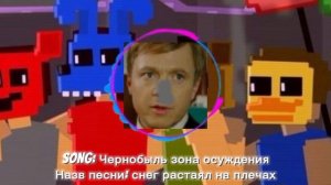 Песня Чернобыльская зона осуждения