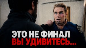 ПАЦАНЫ финал - РАЗБОР 5 СЕЗОНА! Почему всё так плохо?