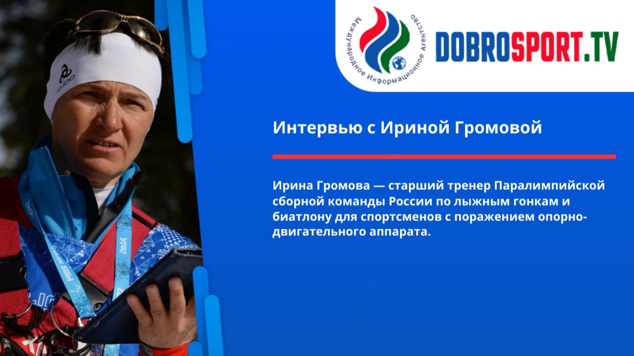 Интервью с Ириной Громовой смотреть онлайн