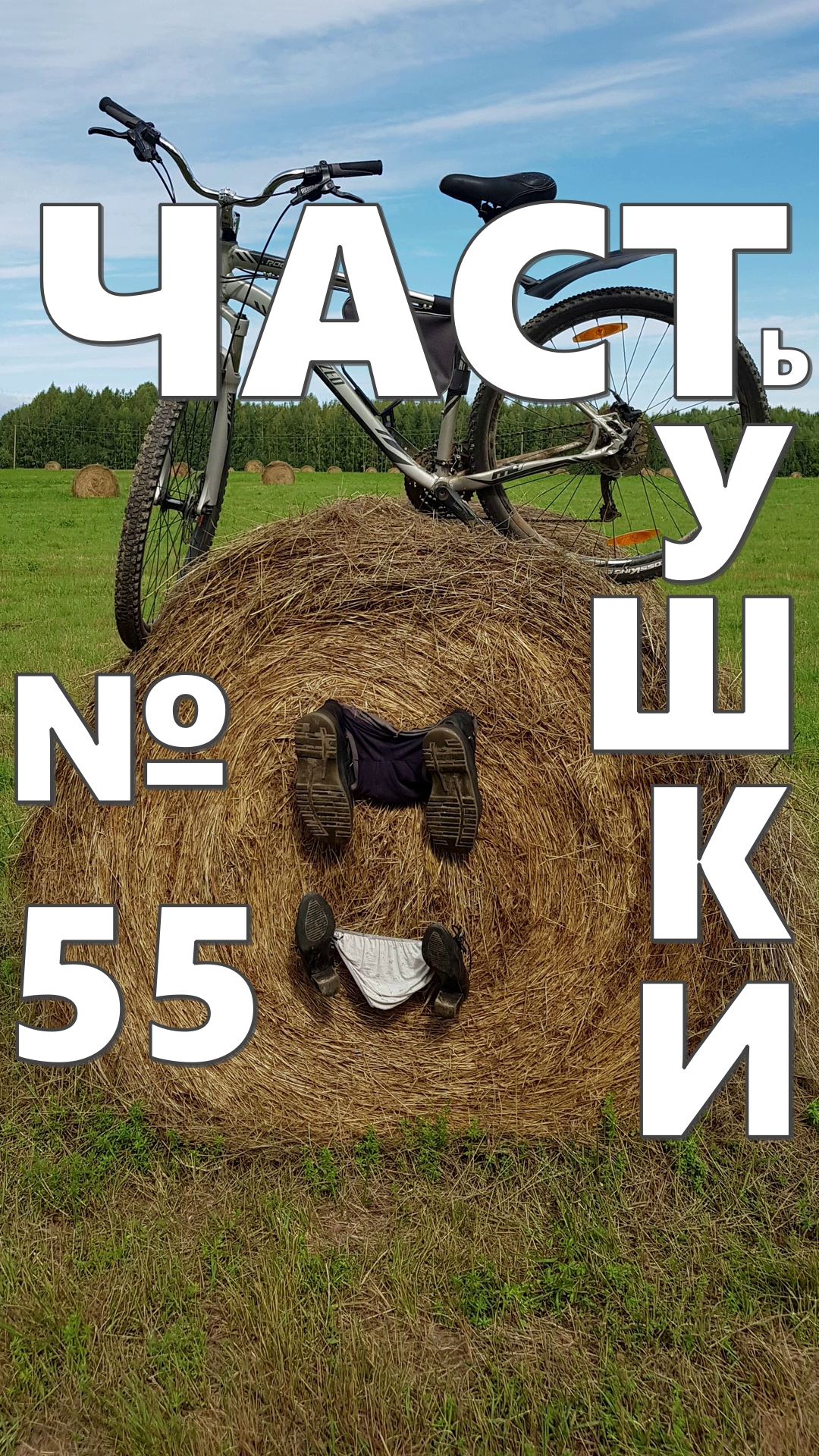 Пересып