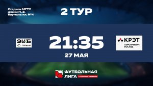 2 тур | НПП Пульсар - АП Восход | Сатурн