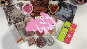 Покупки декоративной с Вайлдберрис, Озона, Авито май 2026(3часть)